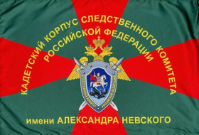 Зачисление в кадетские корпуса Следственного комитета РФ.